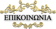 image-134777-epikoinonia-iocn.png?1419846509912